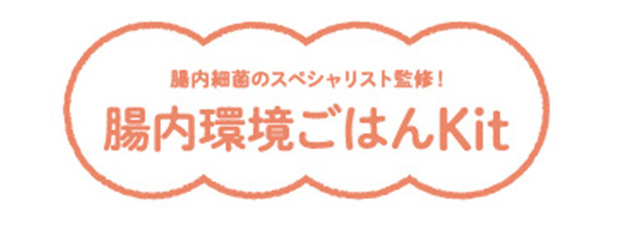 腸内環境ごはんKitロゴ画像