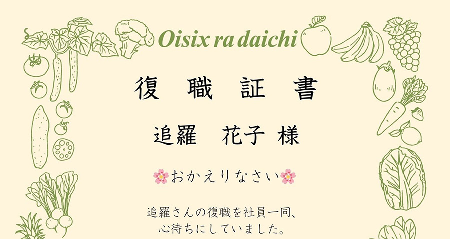 復職証書のテンプレート画像